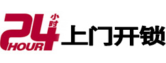 沧州市24小时上门开锁公司